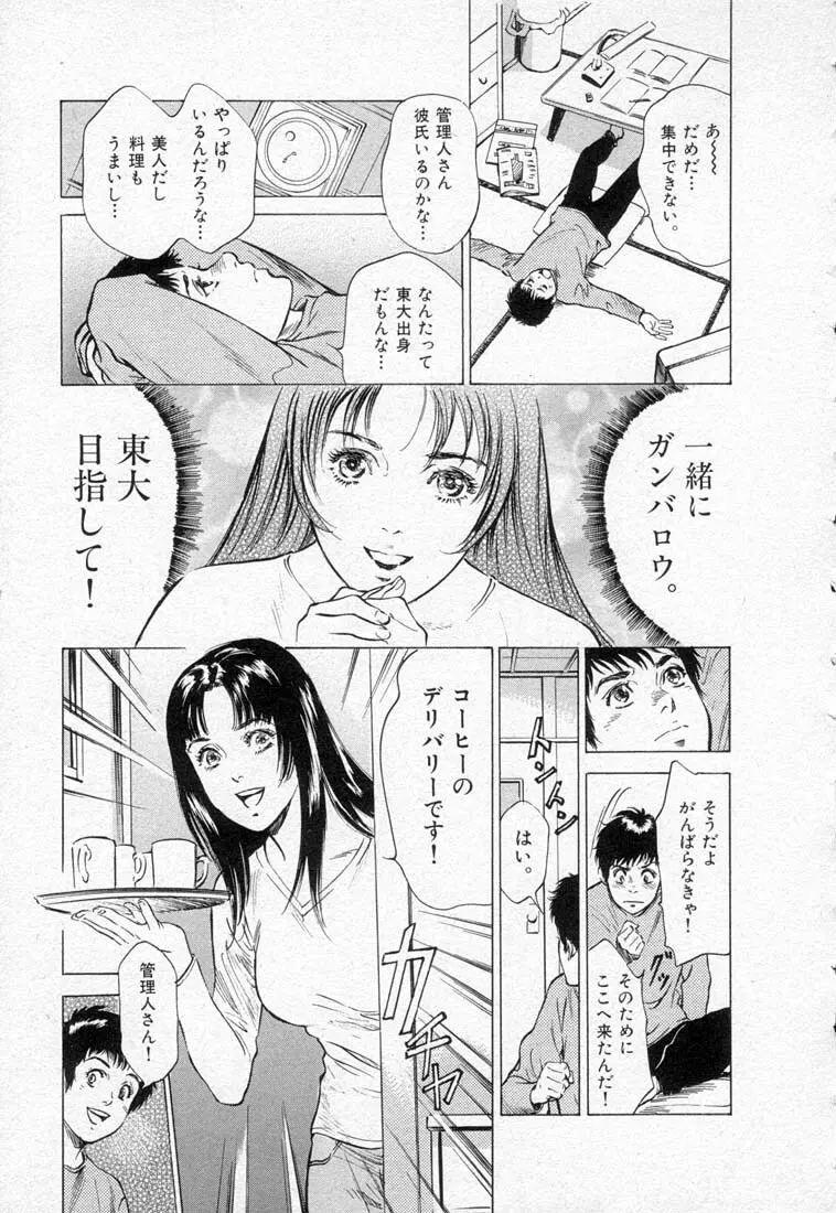 東大受験専門寮 ああ つばめ荘 Page.49