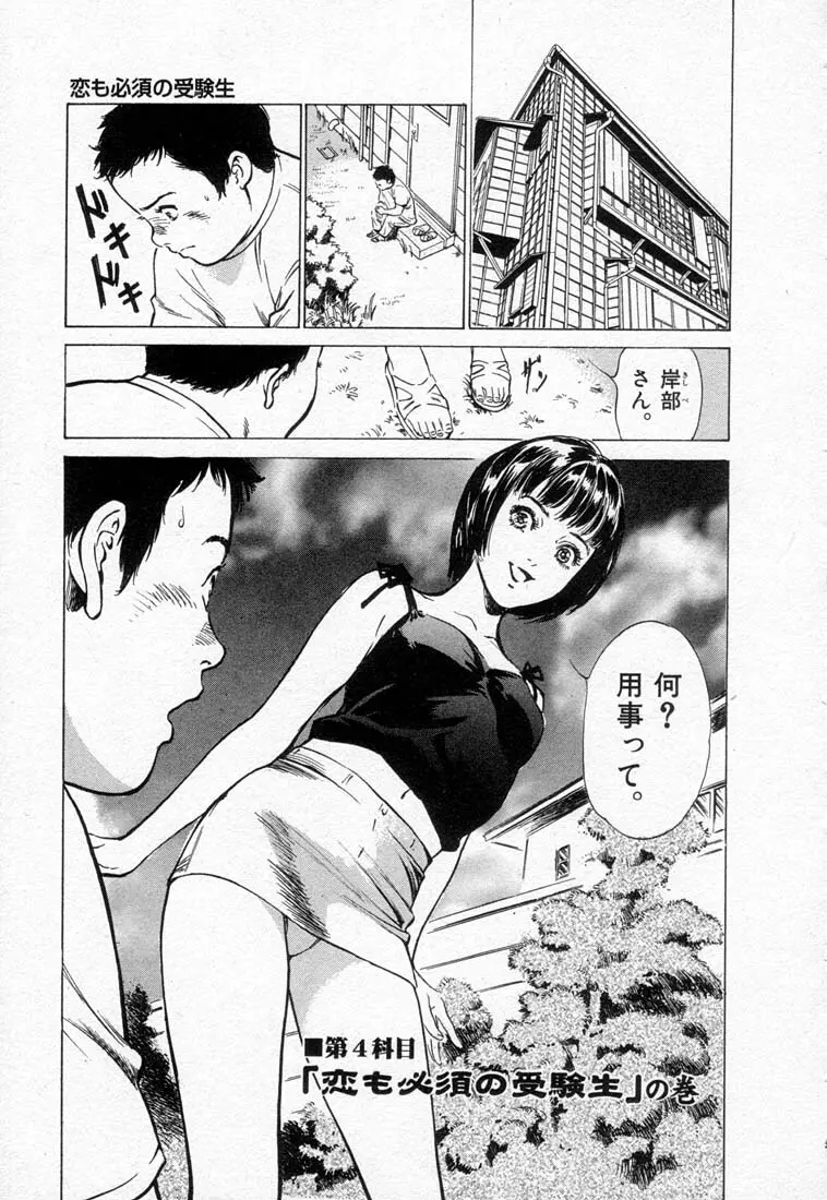 東大受験専門寮 ああ つばめ荘 Page.67