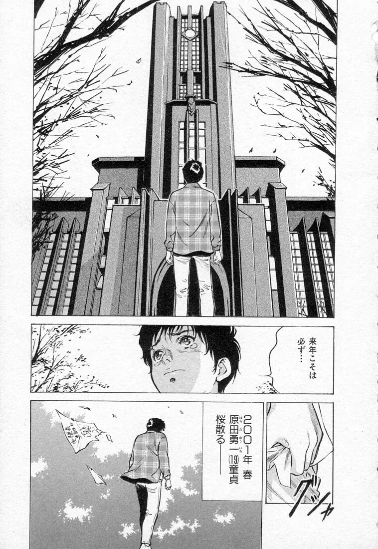 東大受験専門寮 ああ つばめ荘 Page.7