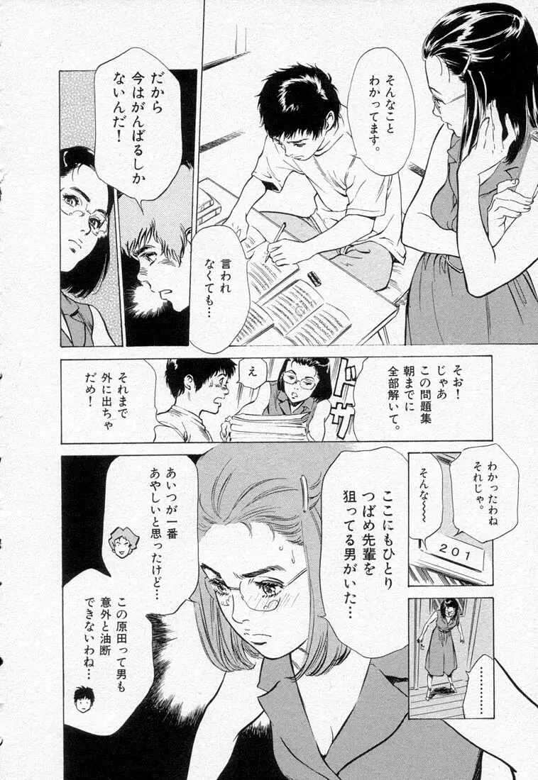 東大受験専門寮 ああ つばめ荘 Page.96