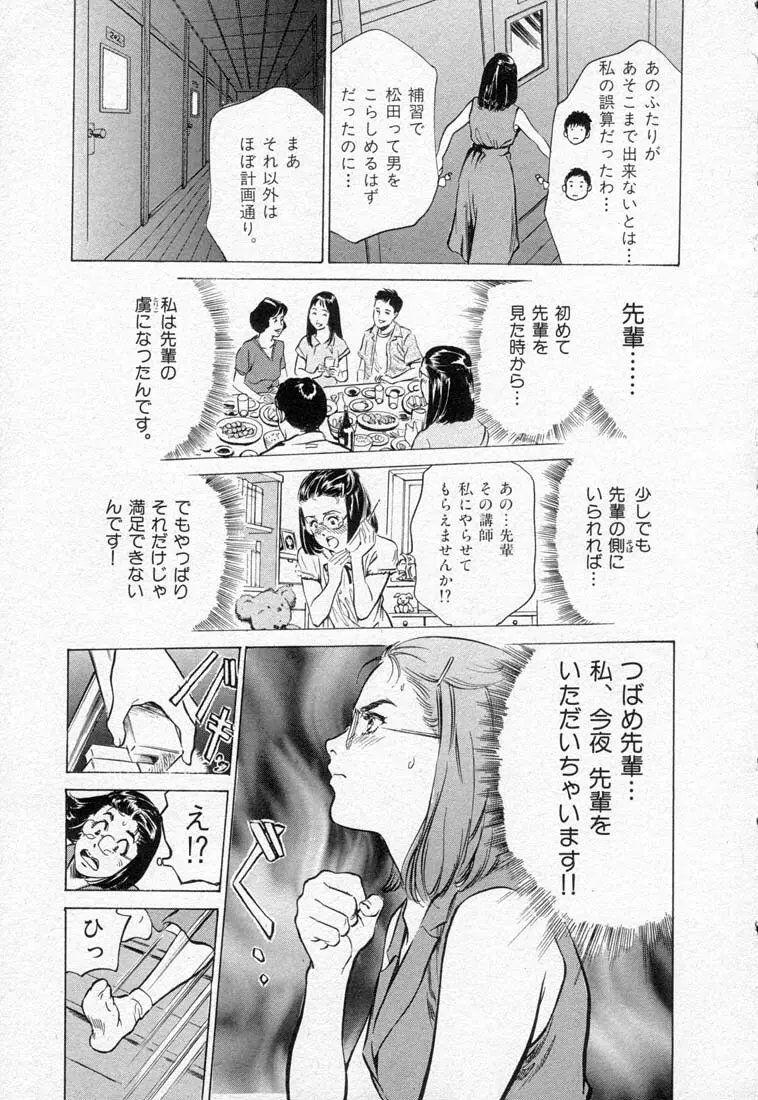 東大受験専門寮 ああ つばめ荘 Page.97