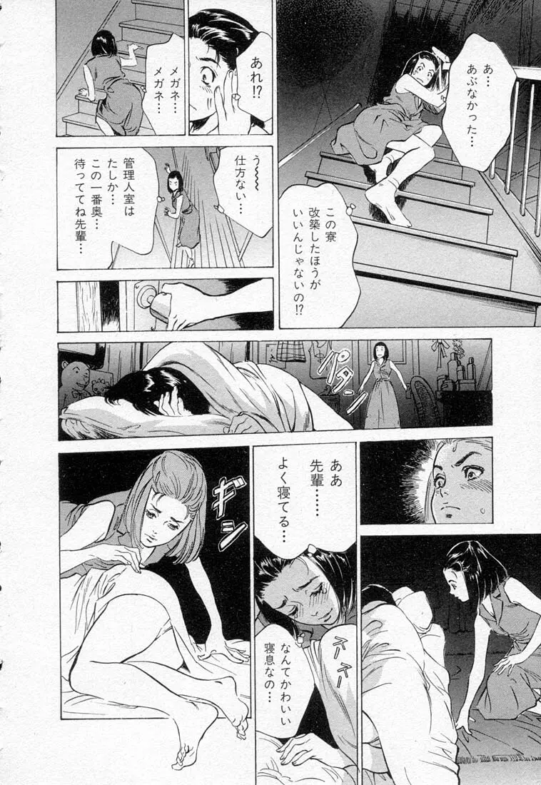 東大受験専門寮 ああ つばめ荘 Page.98