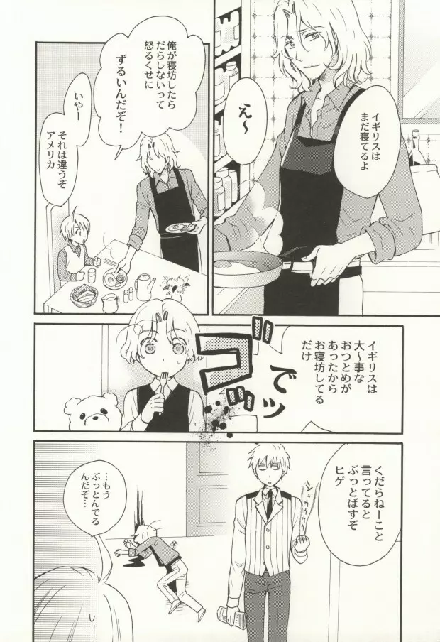 花束で出迎えを Page.21