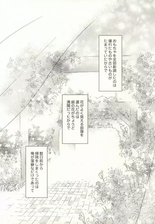 花束で出迎えを Page.3