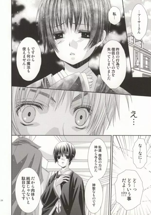 星の降る夜の物語 Page.23