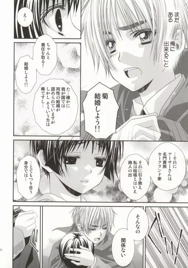 星の降る夜の物語 Page.27