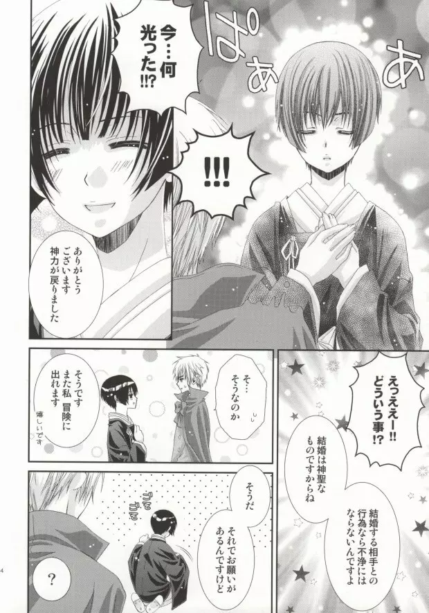 星の降る夜の物語 Page.29