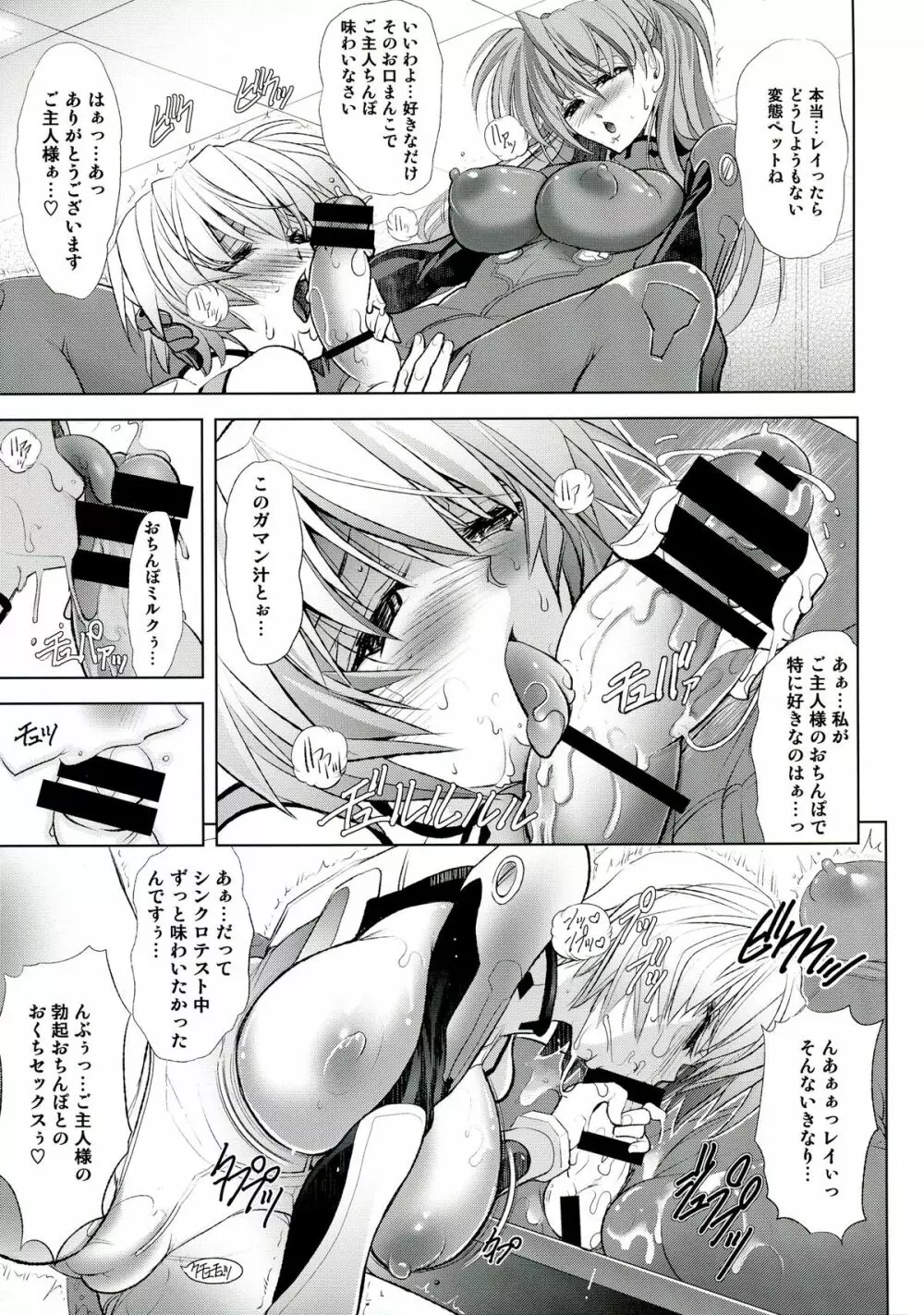 ヲクリモノ Page.11