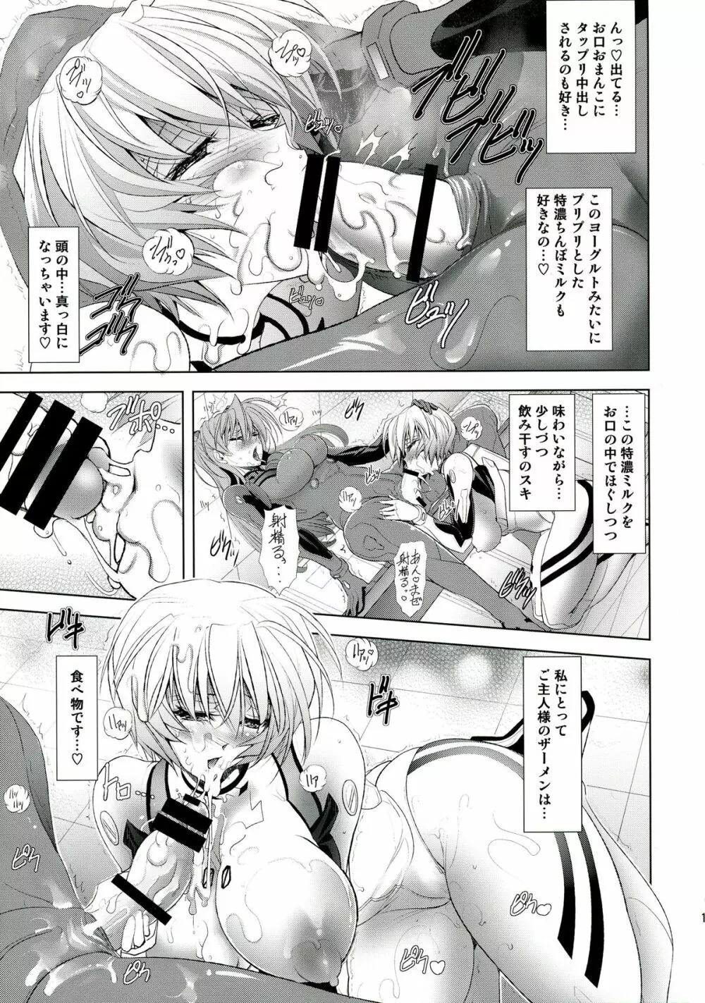 ヲクリモノ Page.13