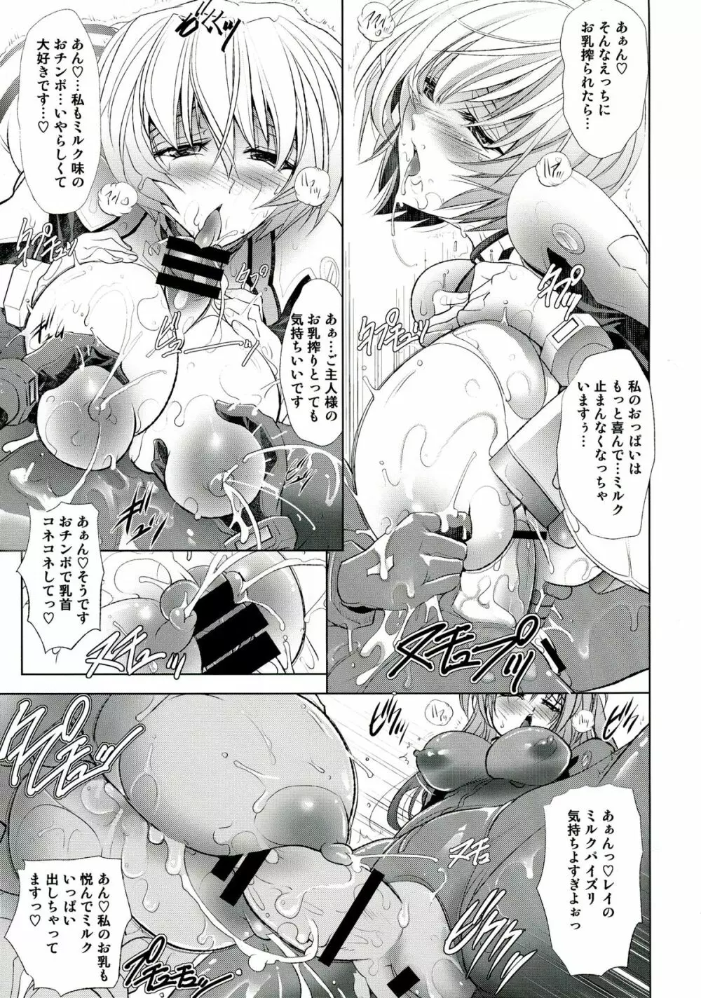 ヲクリモノ Page.15
