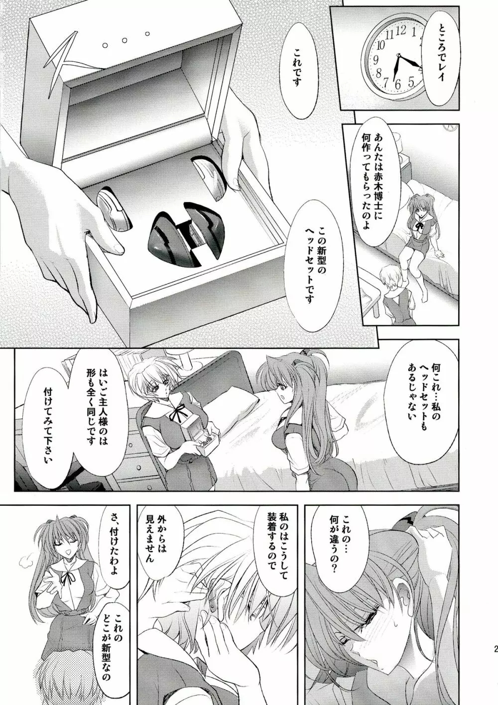 ヲクリモノ Page.27