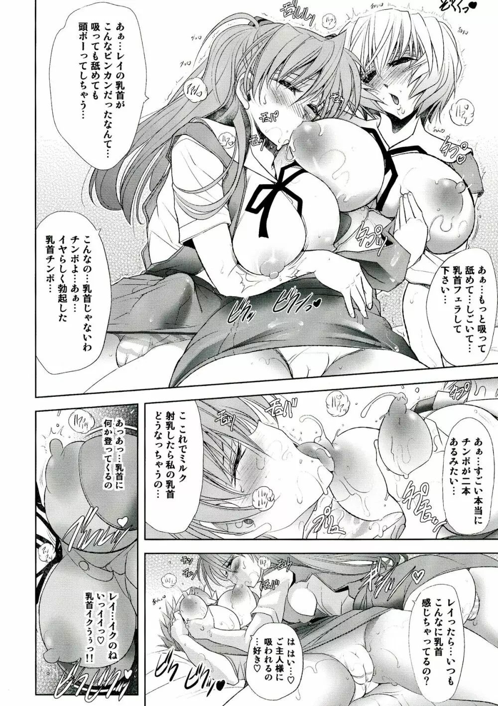 ヲクリモノ Page.30