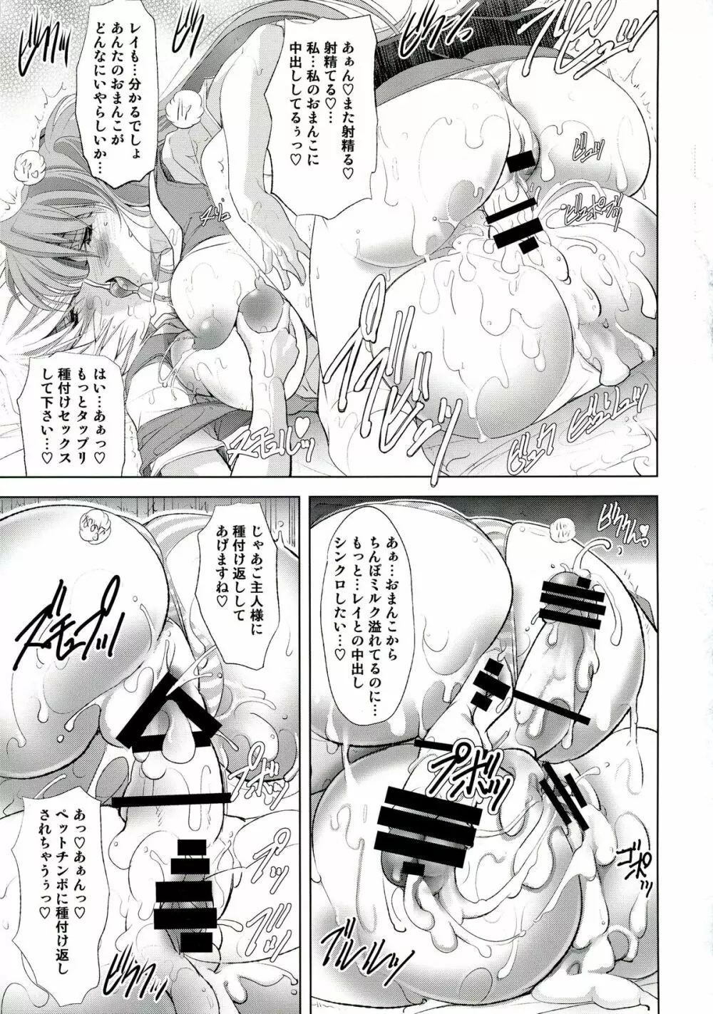 ヲクリモノ Page.43