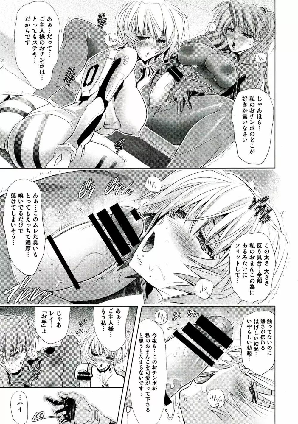 ヲクリモノ Page.9