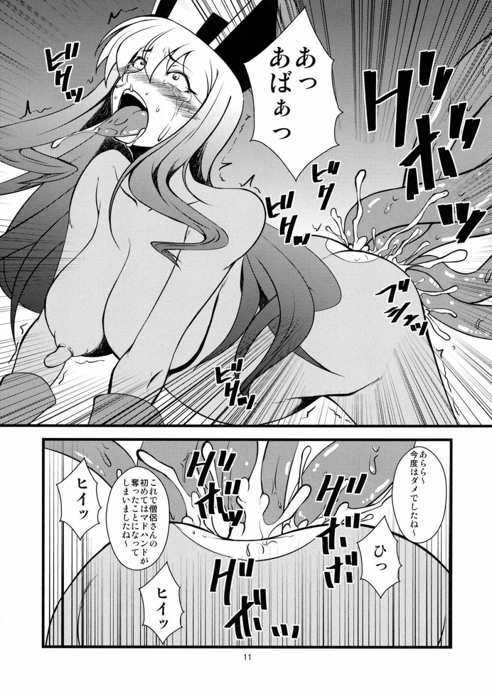 おちんちんの生えた僧侶さんが賢者さんにいじめられる本2 Page.11