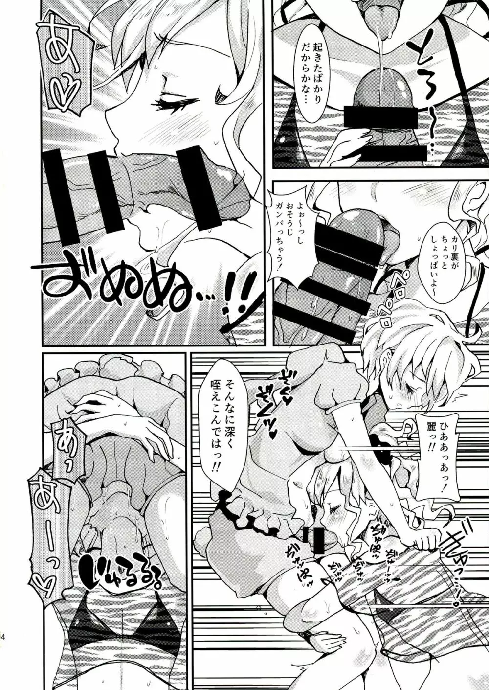 クリーンキーパーレイちゃん Page.6