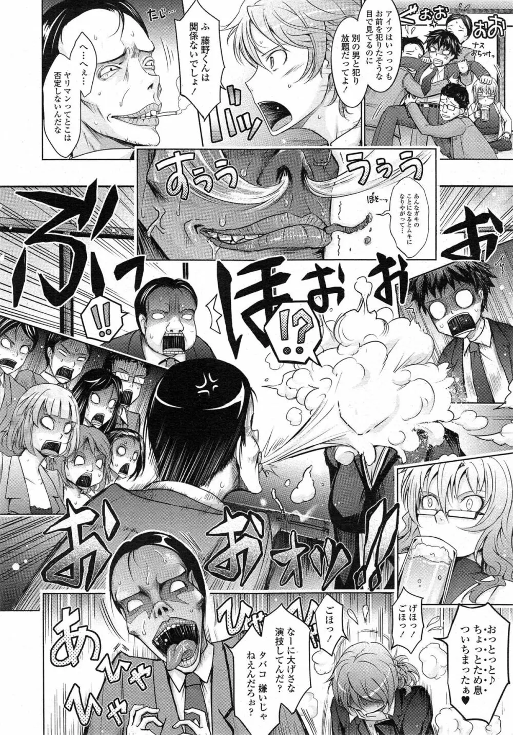 COMIC 天魔 2014年10月号 Page.12