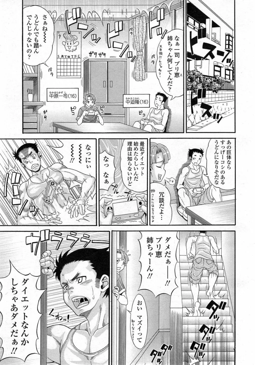 COMIC 天魔 2014年10月号 Page.187