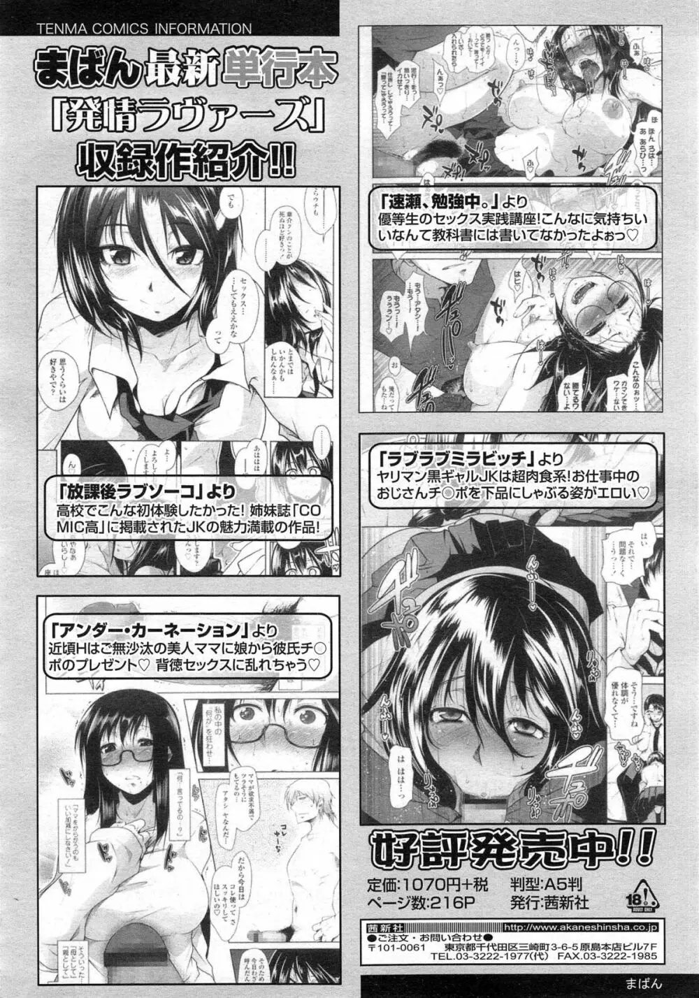 COMIC 天魔 2014年10月号 Page.378