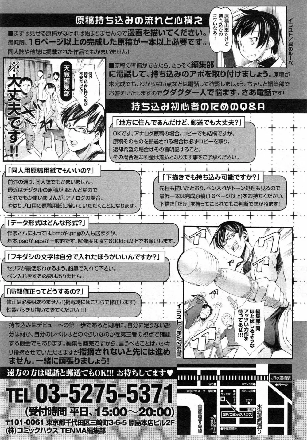 COMIC 天魔 2014年10月号 Page.413