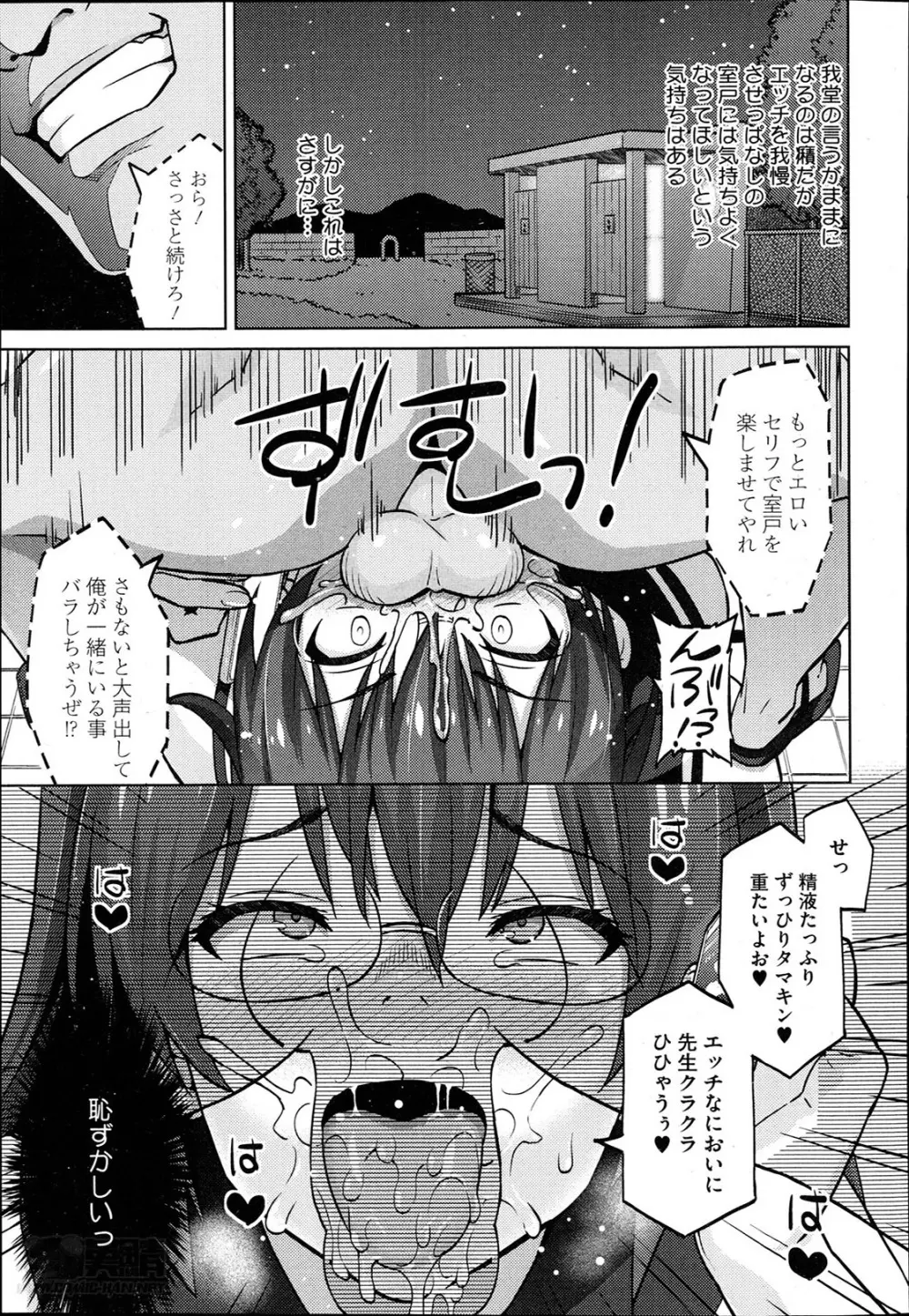 フォトラレ Page.49