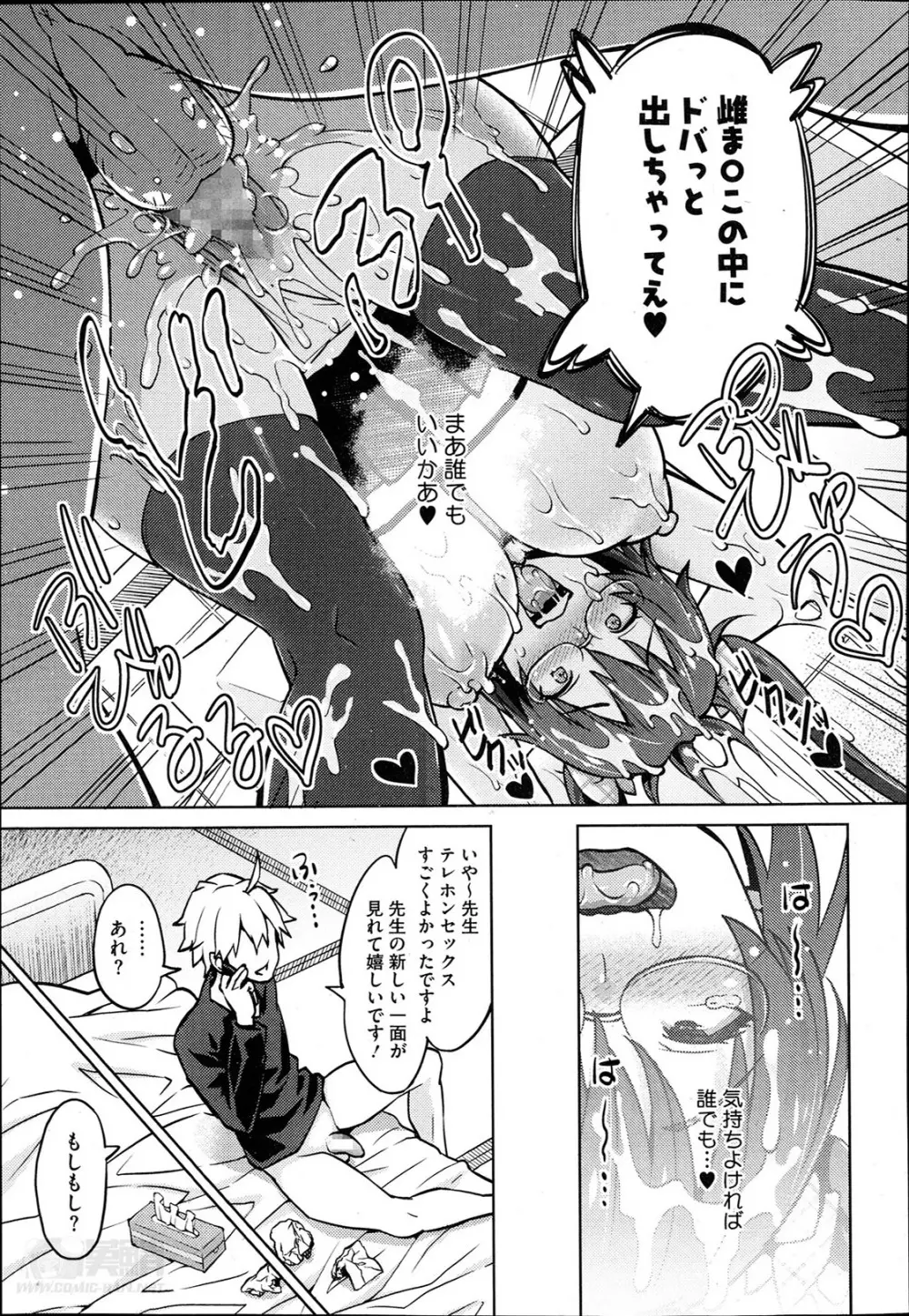 フォトラレ Page.57