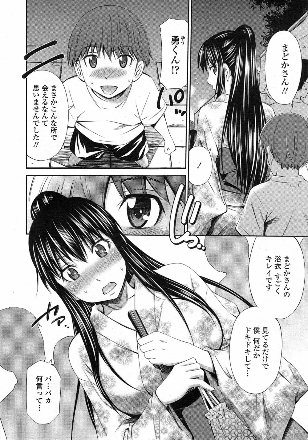 僕のほっとすぽっと 第1-2章 Page.28