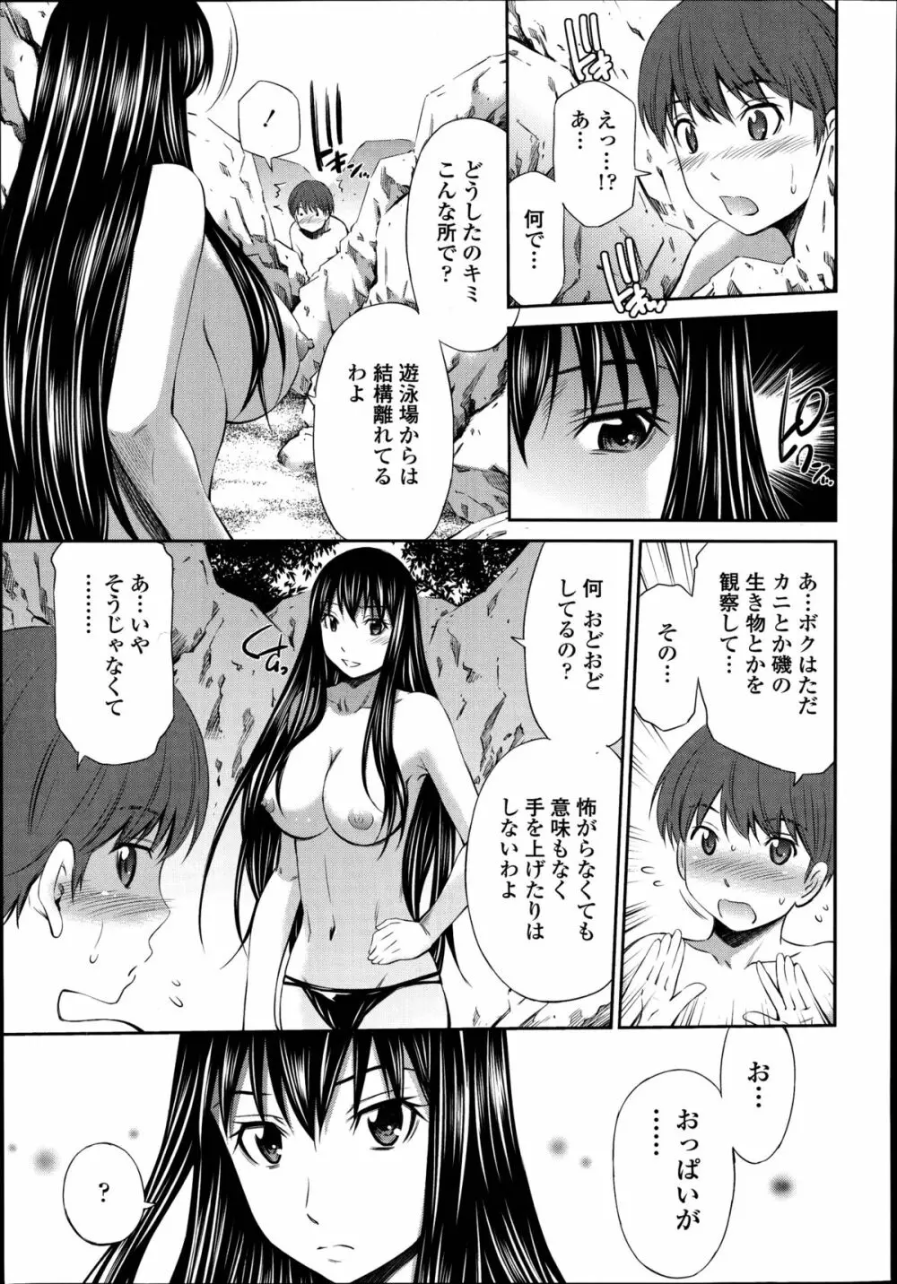 僕のほっとすぽっと 第1-2章 Page.3