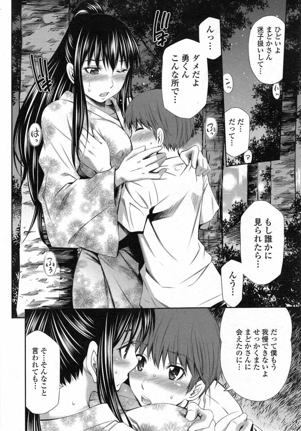 僕のほっとすぽっと 第1-2章 Page.30