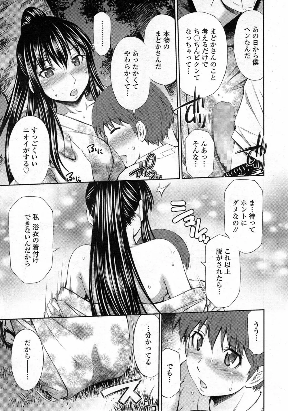 僕のほっとすぽっと 第1-2章 Page.31