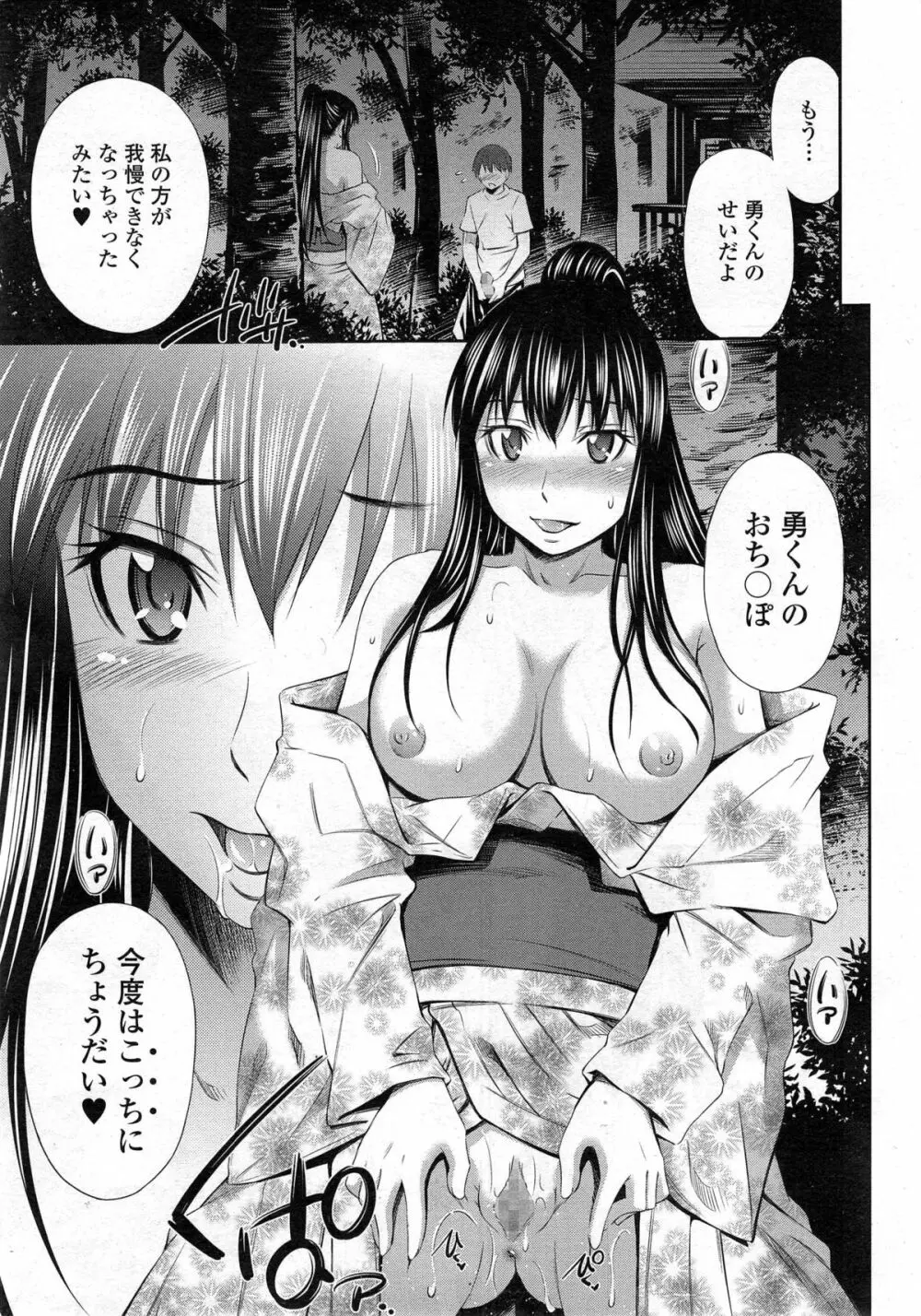 僕のほっとすぽっと 第1-2章 Page.39