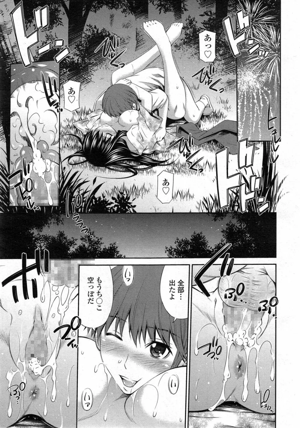 僕のほっとすぽっと 第1-2章 Page.49