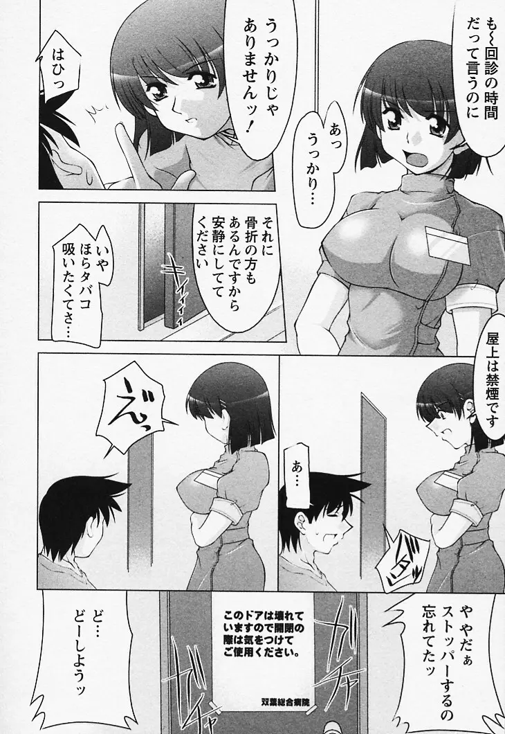 とってもsweets Page.10