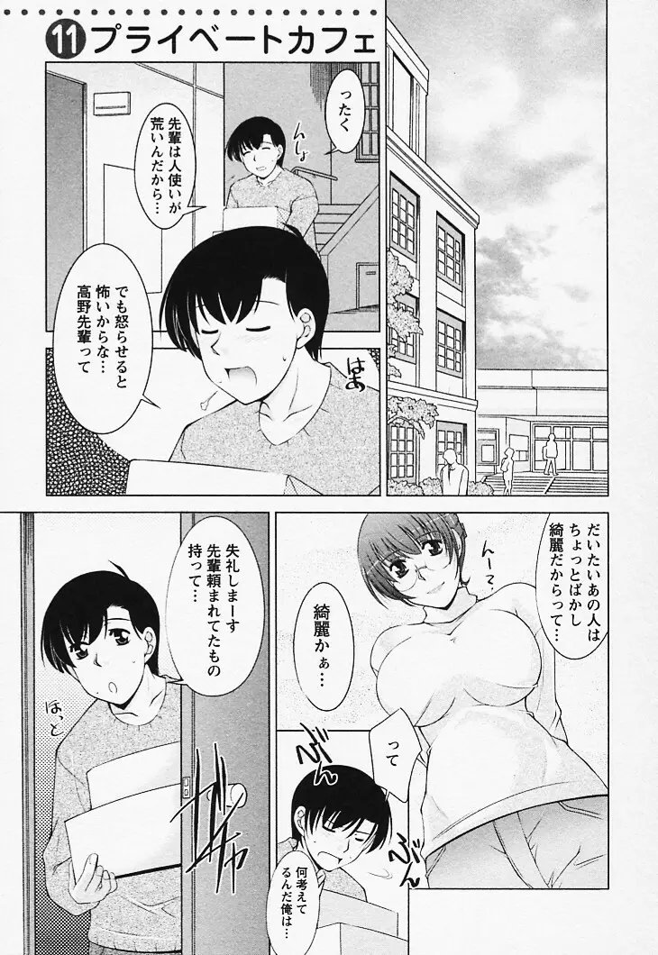 とってもsweets Page.187