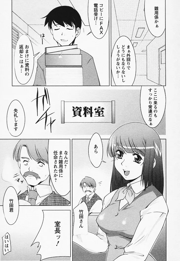 とってもsweets Page.25