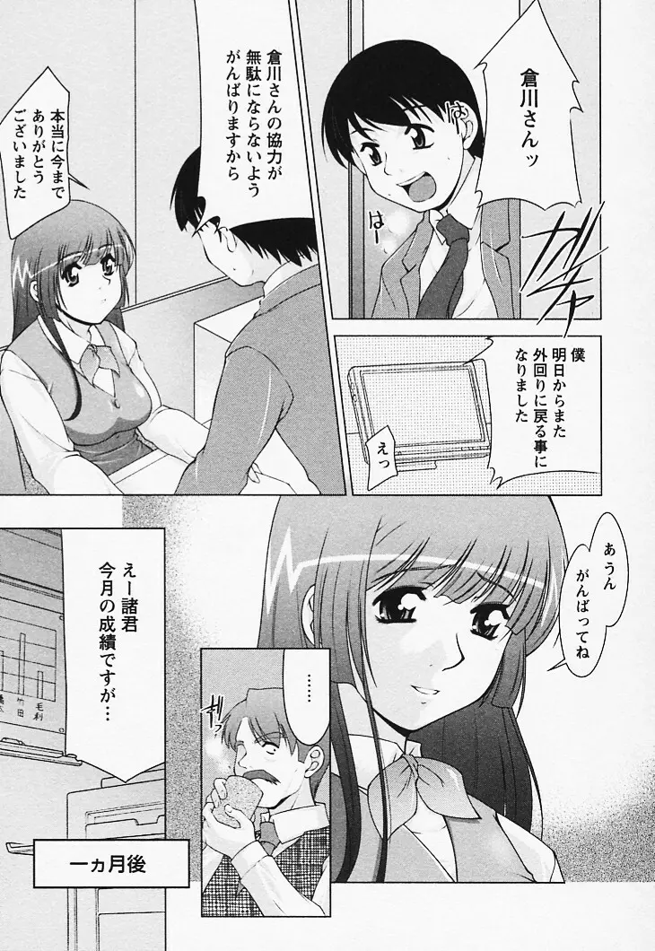 とってもsweets Page.29