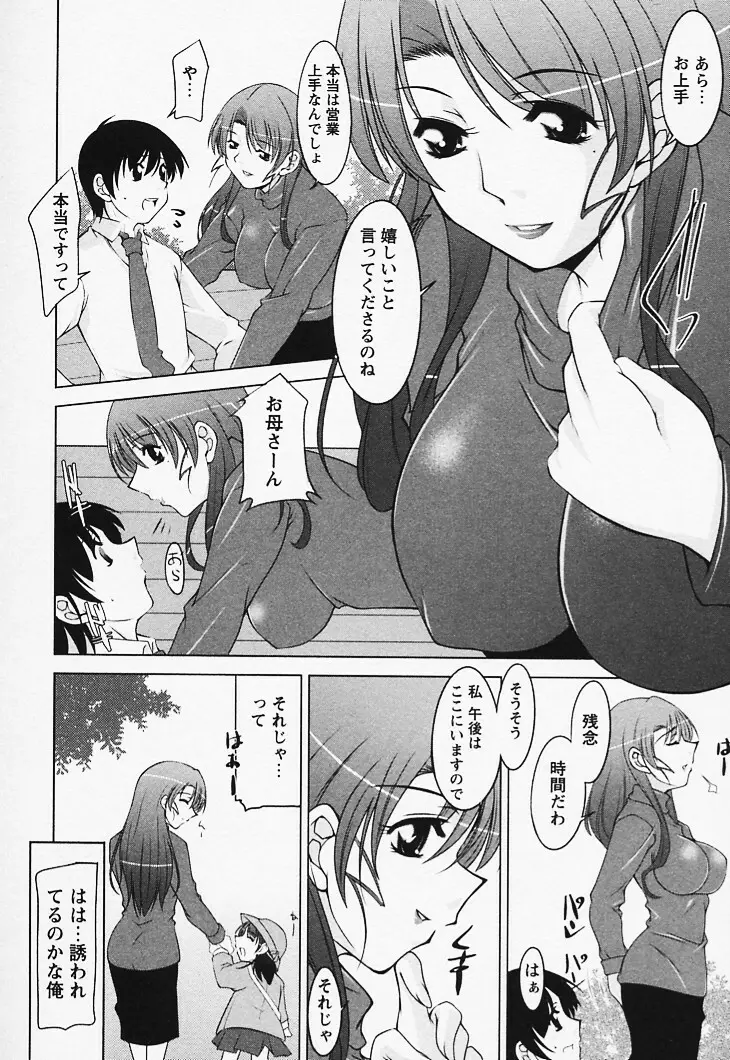 とってもsweets Page.60