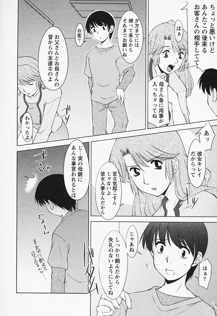 とってもsweets Page.94