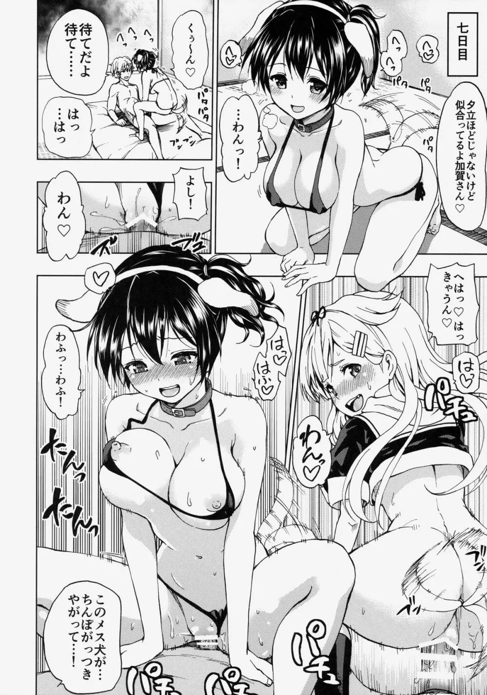 加賀さんと新婚生活 Page.17