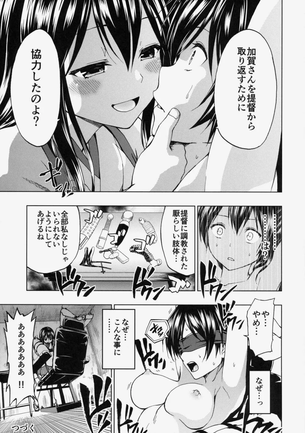 加賀さんと新婚生活 Page.24