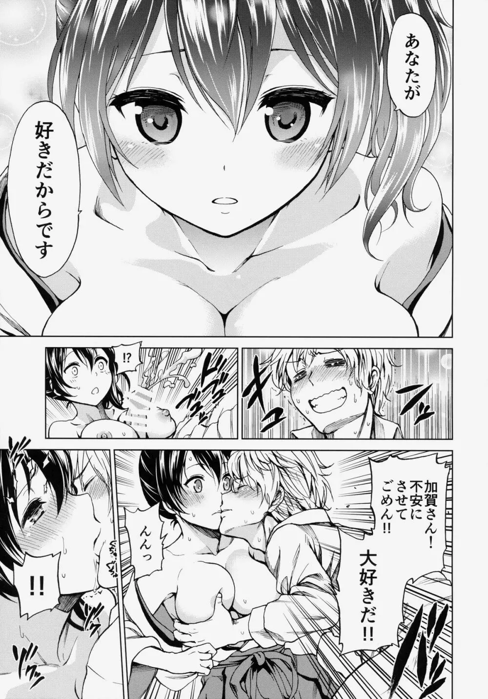 加賀さんと新婚生活 その2 Page.12