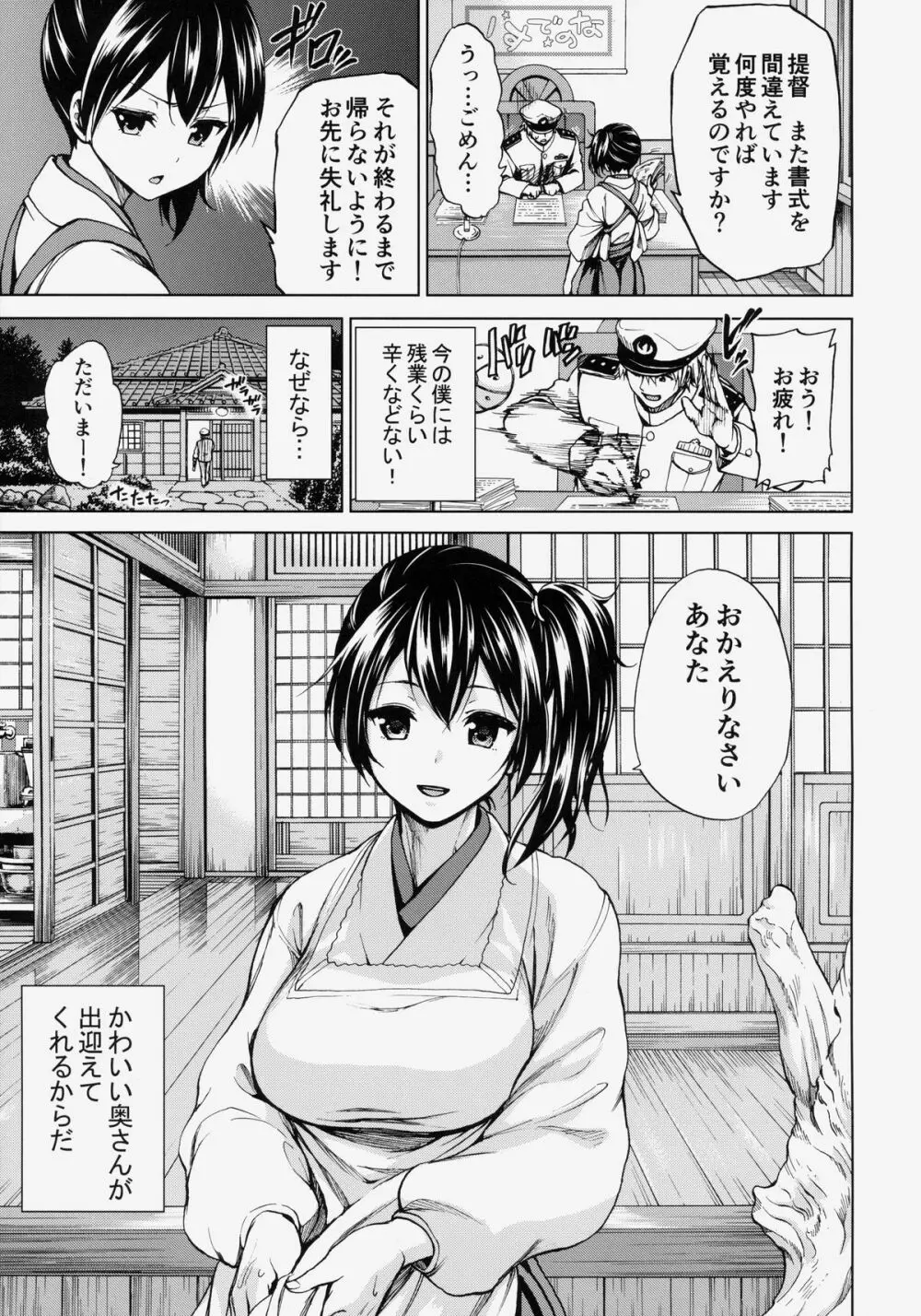 加賀さんと新婚生活 その2 Page.2