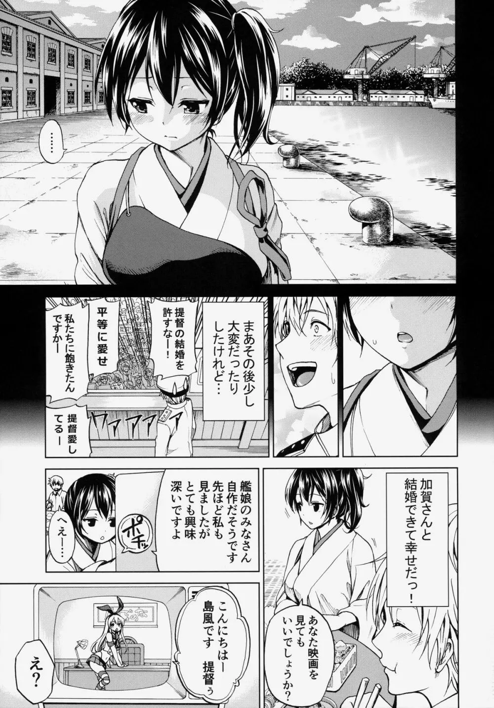 加賀さんと新婚生活 その2 Page.4