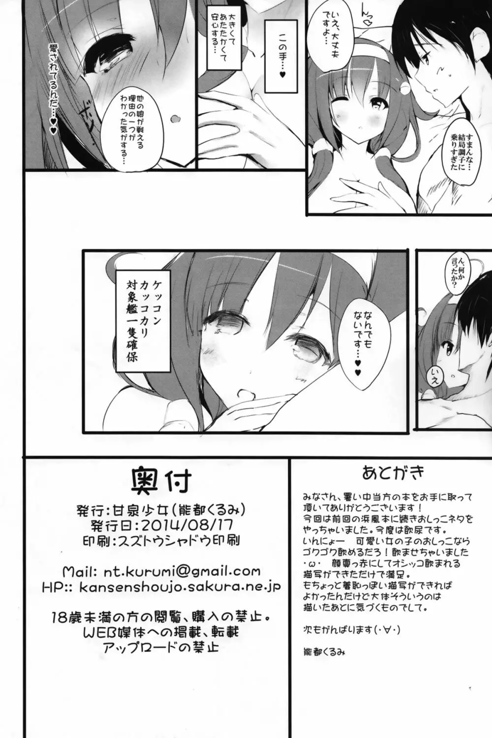 龍イチャイチャ時々おしっこ Page.25