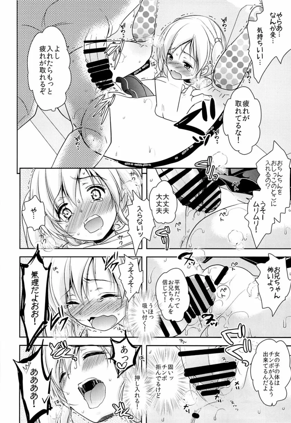 何も知らない妹にマッサージと偽っていたずら Page.13