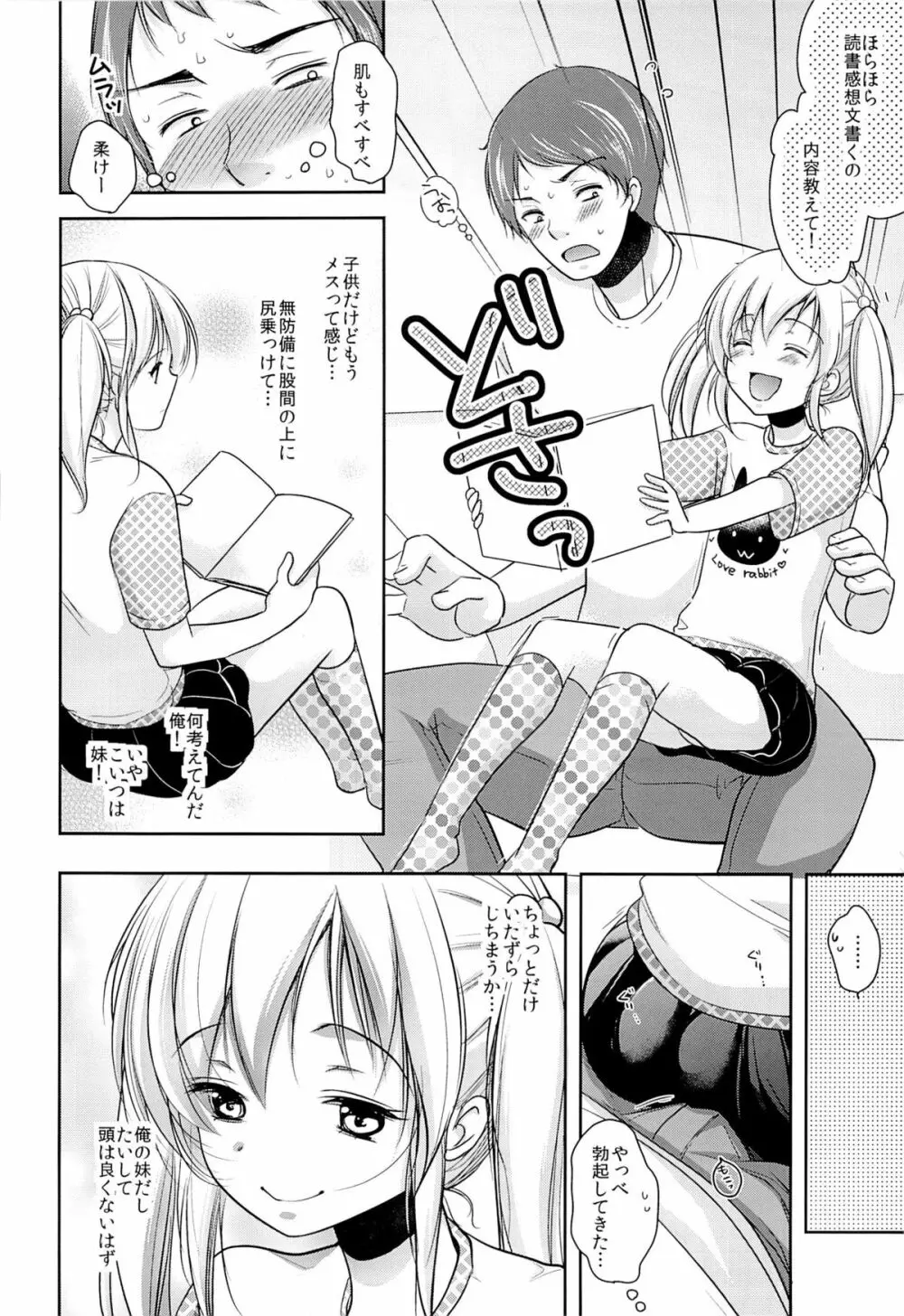 何も知らない妹にマッサージと偽っていたずら Page.7