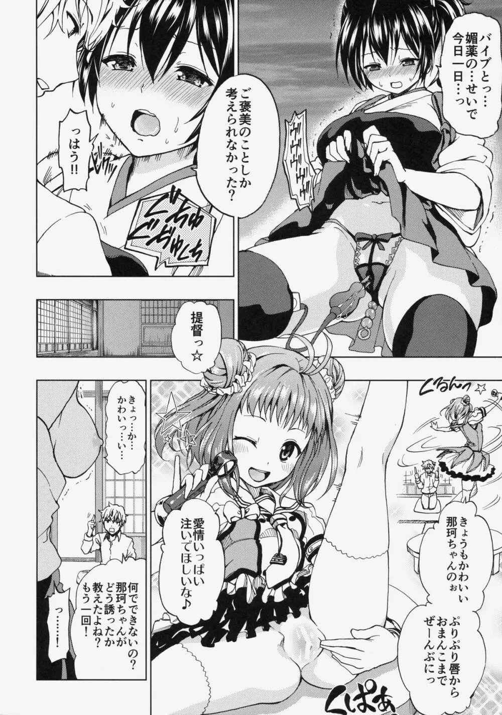 加賀さんと新婚生活 その2 Page.11