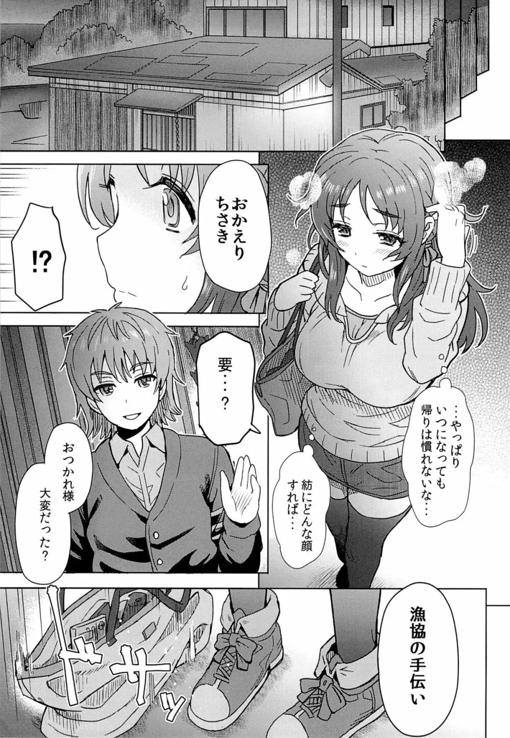 私だけが幸せになっちゃいけない理由… Page.20