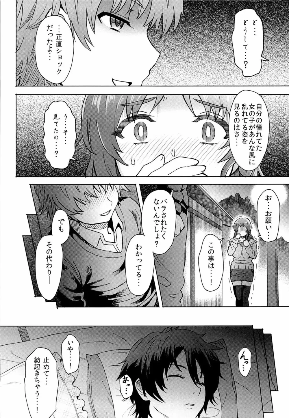 私だけが幸せになっちゃいけない理由… Page.21