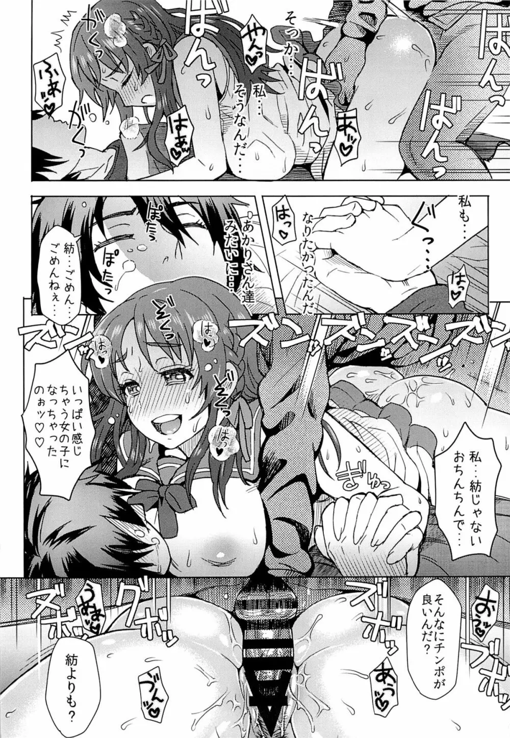 私だけが幸せになっちゃいけない理由… Page.27